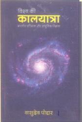 book-name-vishwa-ki-kalyatra-250x250
